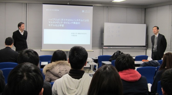 12月SIS研究会＠京都リサーチパーク